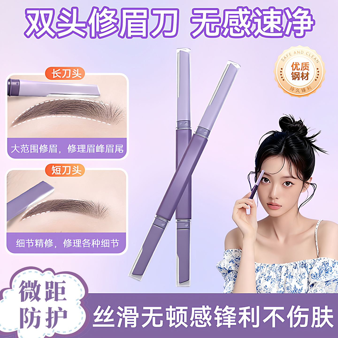 安全型易上手双头修眉刀