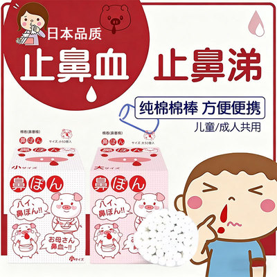 【日研止血棉】家用鼻塞止血棉签