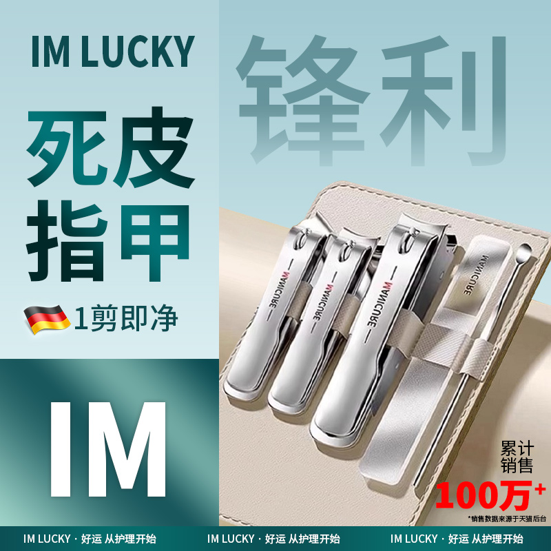 修手指甲去死皮工具套装德国进口材质耳勺指甲钳新款家用指甲剪