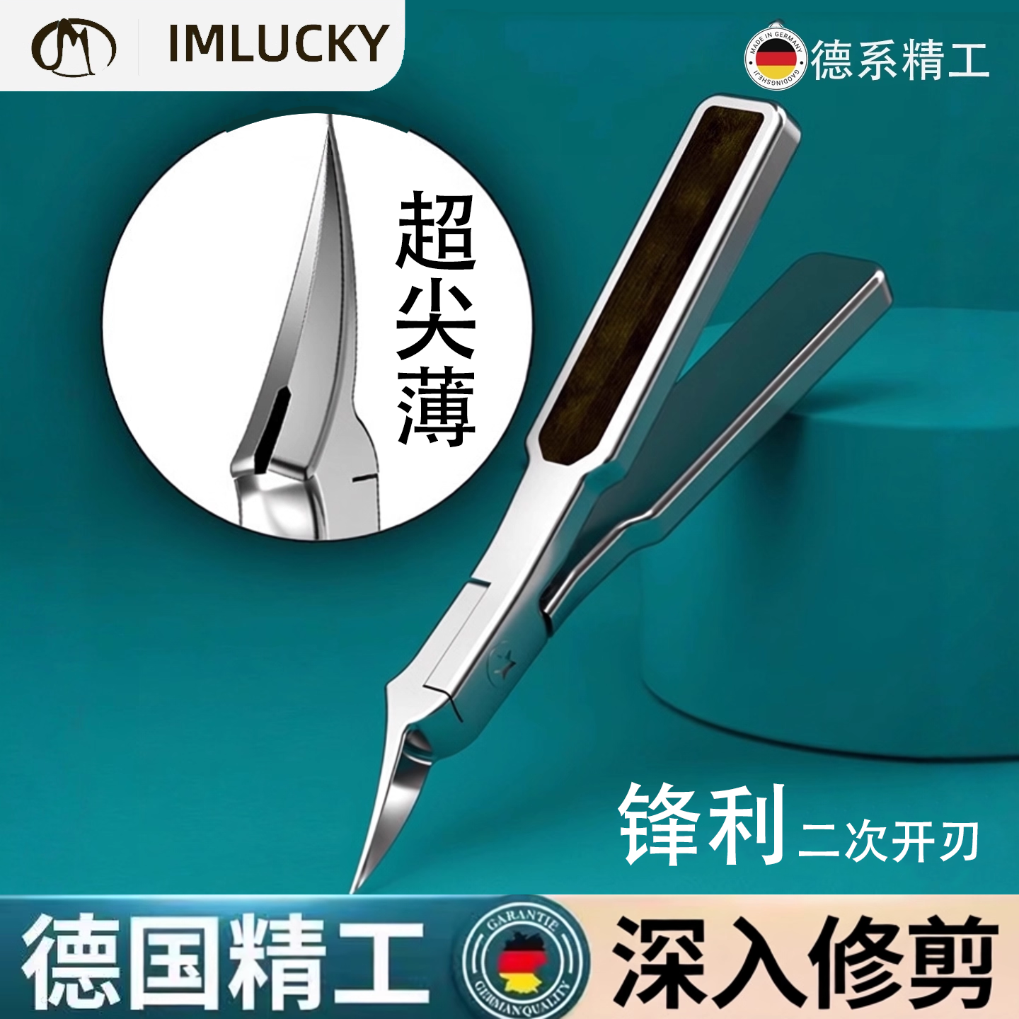 德系高端指甲钳-超尖薄新升级