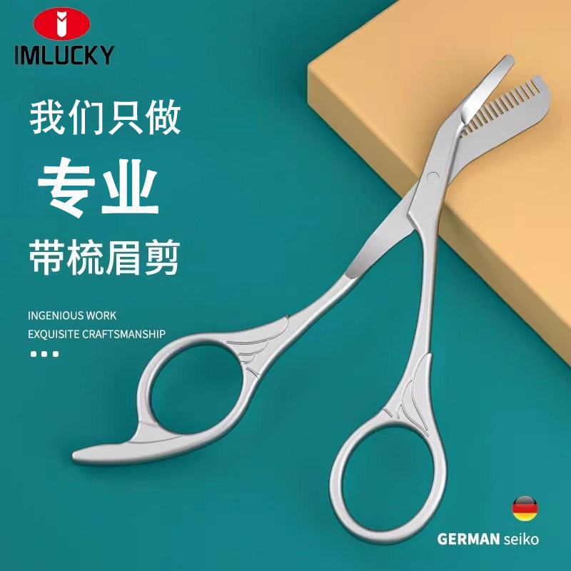 男女士专用修眉剪刀带眉梳修剪器刮眉毛剪鼻毛修理器修眉神器安全