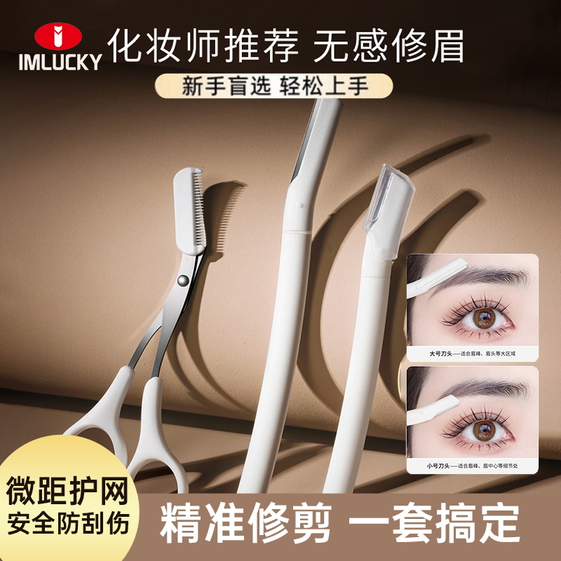 【各商超同款】安全修眉不伤皮肤