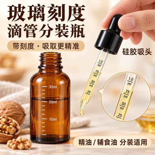 【滴管刻度瓶】婴儿用辅食核桃油