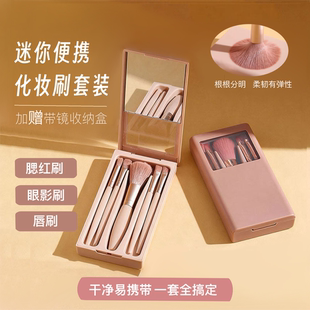 迷你便携化妆刷套装全套工具正品超柔软毛收纳盒子装散粉刷初学者