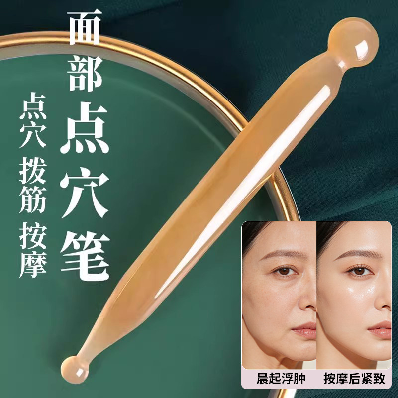 拨筋棒眼部经络按摩板工具面部脸部头部美容刮痧全身美容院点穴笔