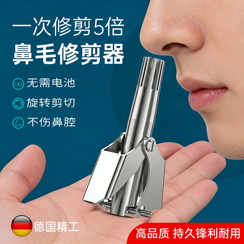 德国鼻毛修剪器男士剃鼻子毛安全不夹肉去鼻孔清理器手动鼻毛剪刀