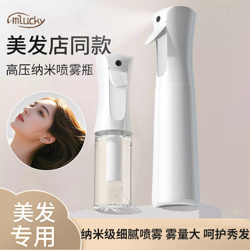 喷壶美发专用头发补水保湿高压小分子按压高端超细纳米细雾喷雾瓶