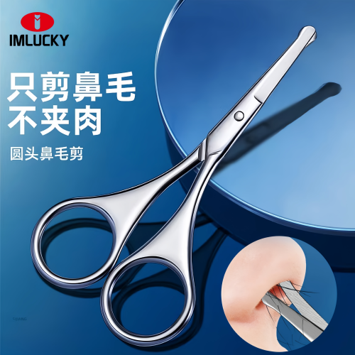 圆头鼻毛剪刀家用修剪神器