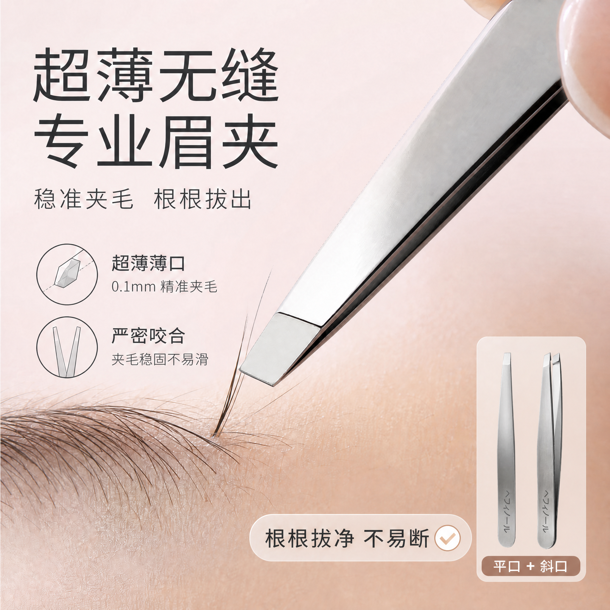 高精密眉毛夹镊子拔胡子神器拔毛钳眉夹修眉睫毛夹子胡子夹须白发