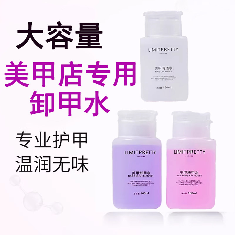 正品专业卸甲水温和无味不伤手不伤甲护甲卸指甲油胶洗甲水美甲店
