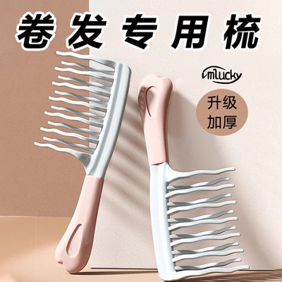 【造型专用】双排波浪齿卷发梳