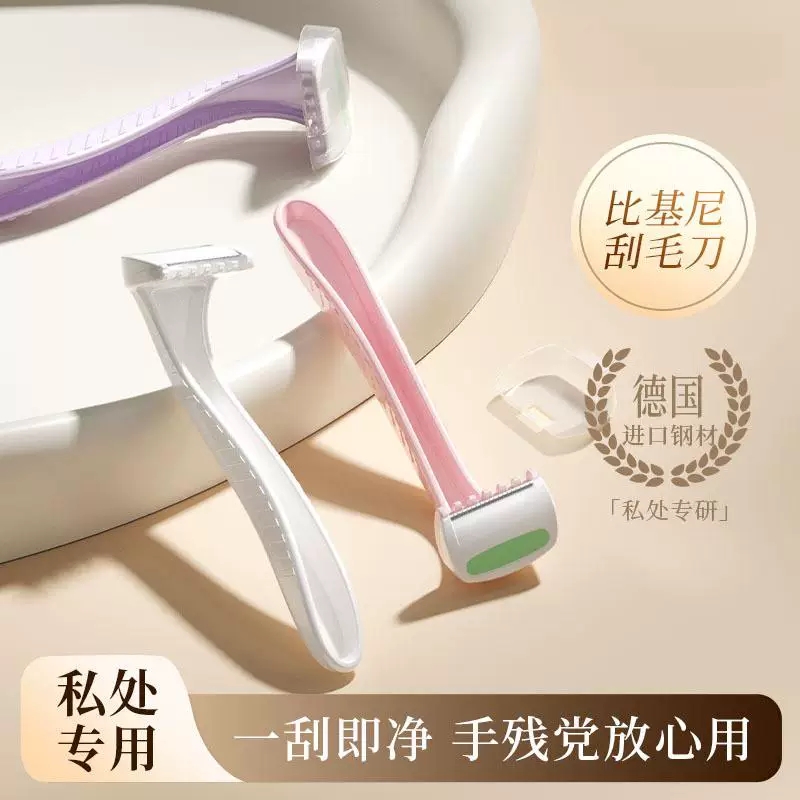 【德国材质】无痛刮毛刀