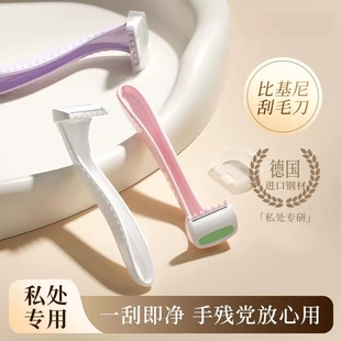 女士私处刮毛刀德国进口材质刀片私密剃毛器专用脱毛神器腋毛阴毛