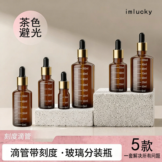 精油分装瓶带刻度滴管瓶吸管精油瓶避光精华乳液茶色精油空分装瓶