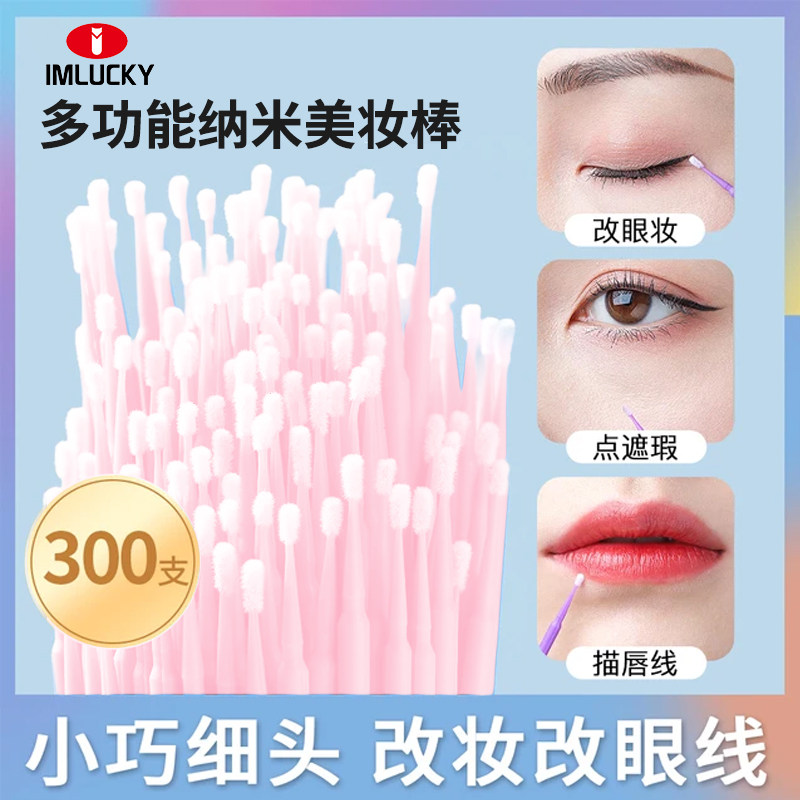 纳米美妆棒修容眼线改妆化妆用小尖头棉超细签一次性纹绣卸妆美睫,家庭/个人清洁工具,棉签/棉棒/棉包,淘宝优惠券,粉丝福利购,淘宝优惠卷