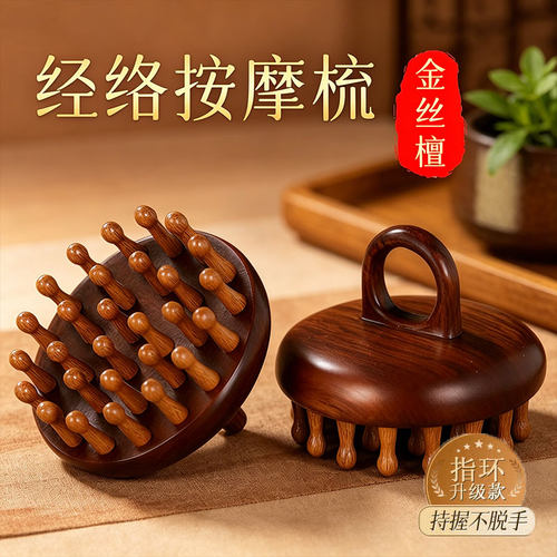 【檀木按摩】头部经络疏通刮痧梳