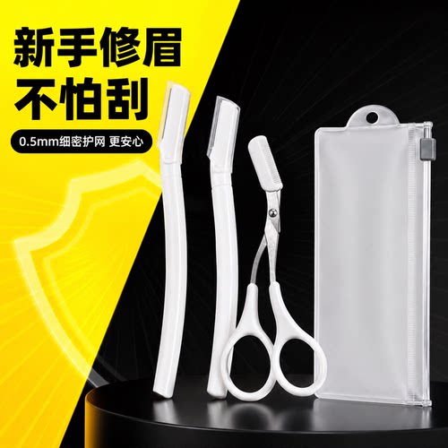女士初学者安全防刮修眉刀套装