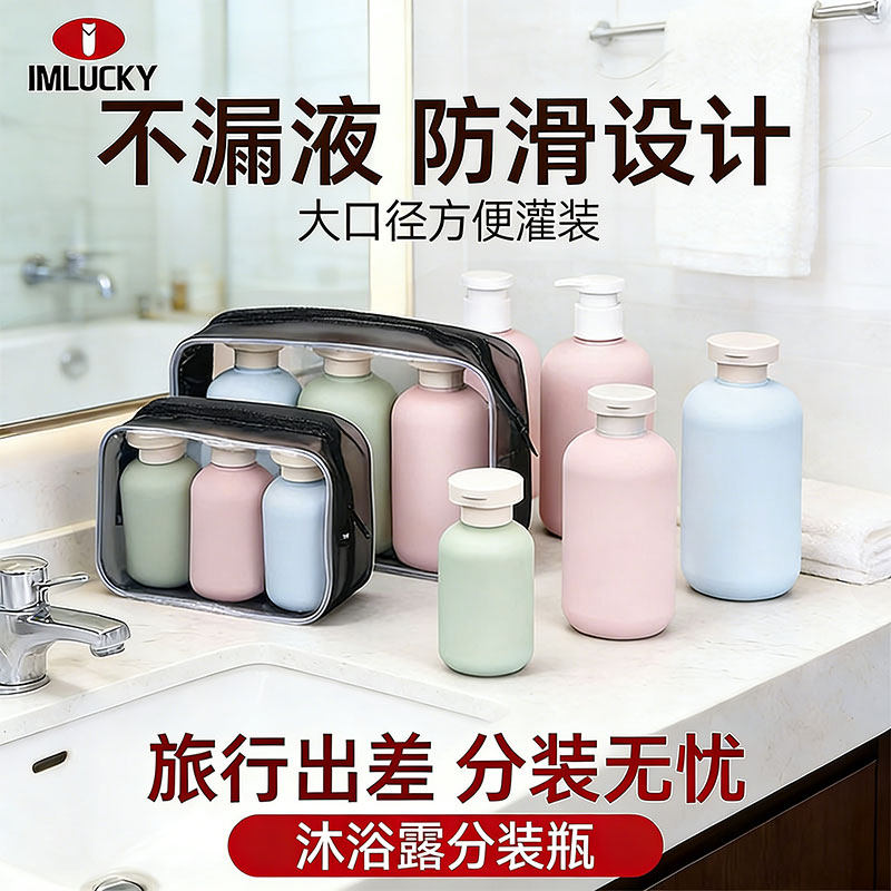 沐浴露分装瓶旅行便携护肤品乳液面霜洗发水小挤压瓶洗漱套装瓶子