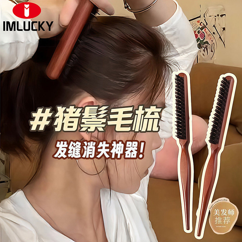 新款猪鬃毛窄齿梳美发按摩头皮蓬松造型长柄化妆尖尾盘发卷发木梳