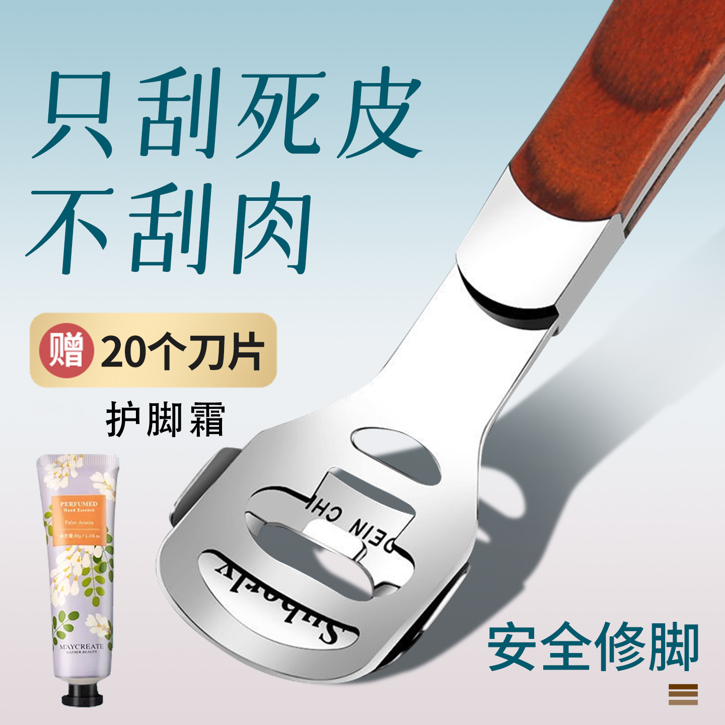 刮脚底刨去老茧死皮神器