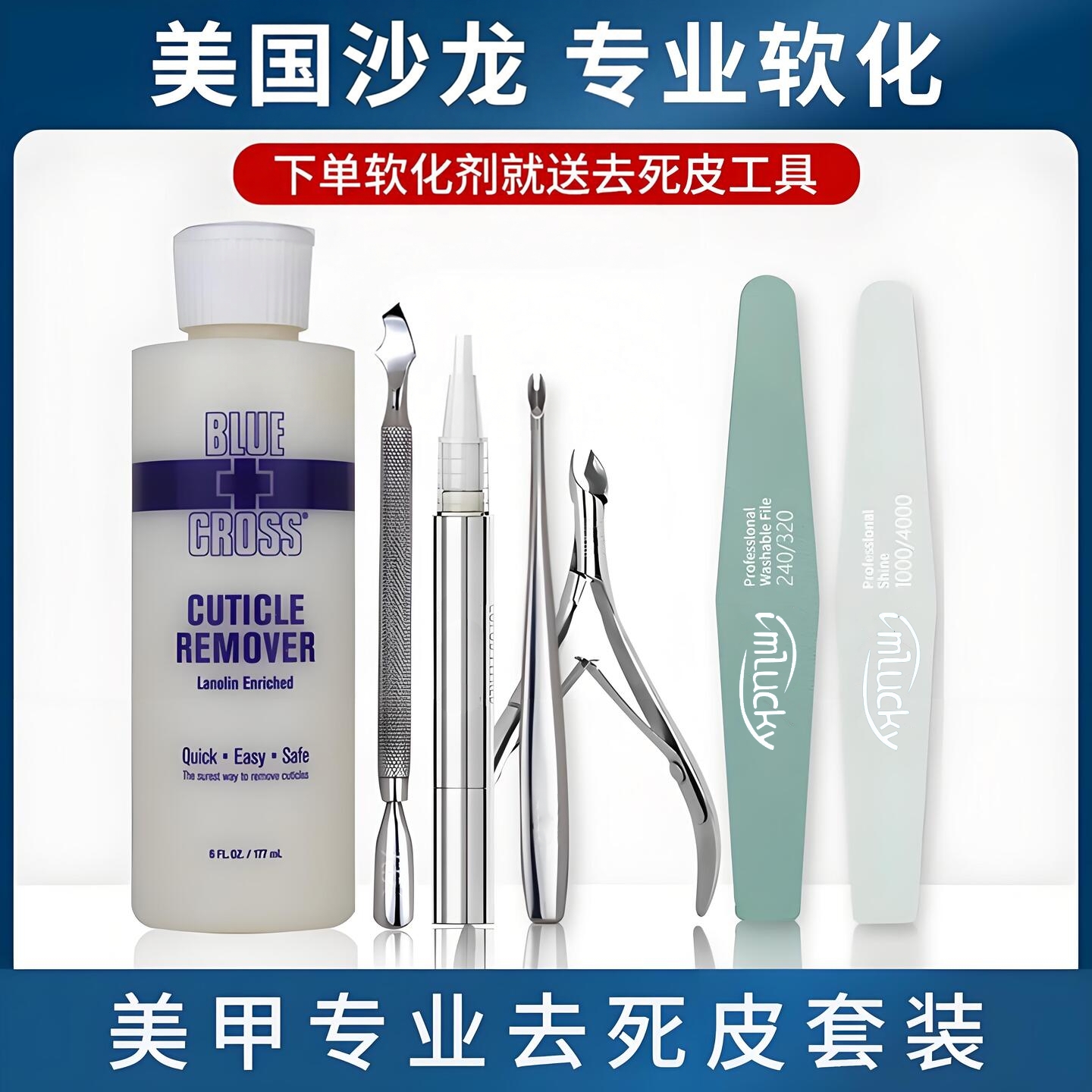 美甲死皮软化剂套装-冠军推荐