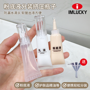 粉底液分装瓶便携旅行软管挤压式乳液精华卸妆油化妆品小样分装瓶