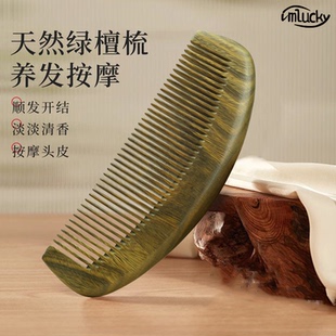 天然绿檀木加大加厚梳子女士家用长头发细齿梳正宗不伤发按摩梳子