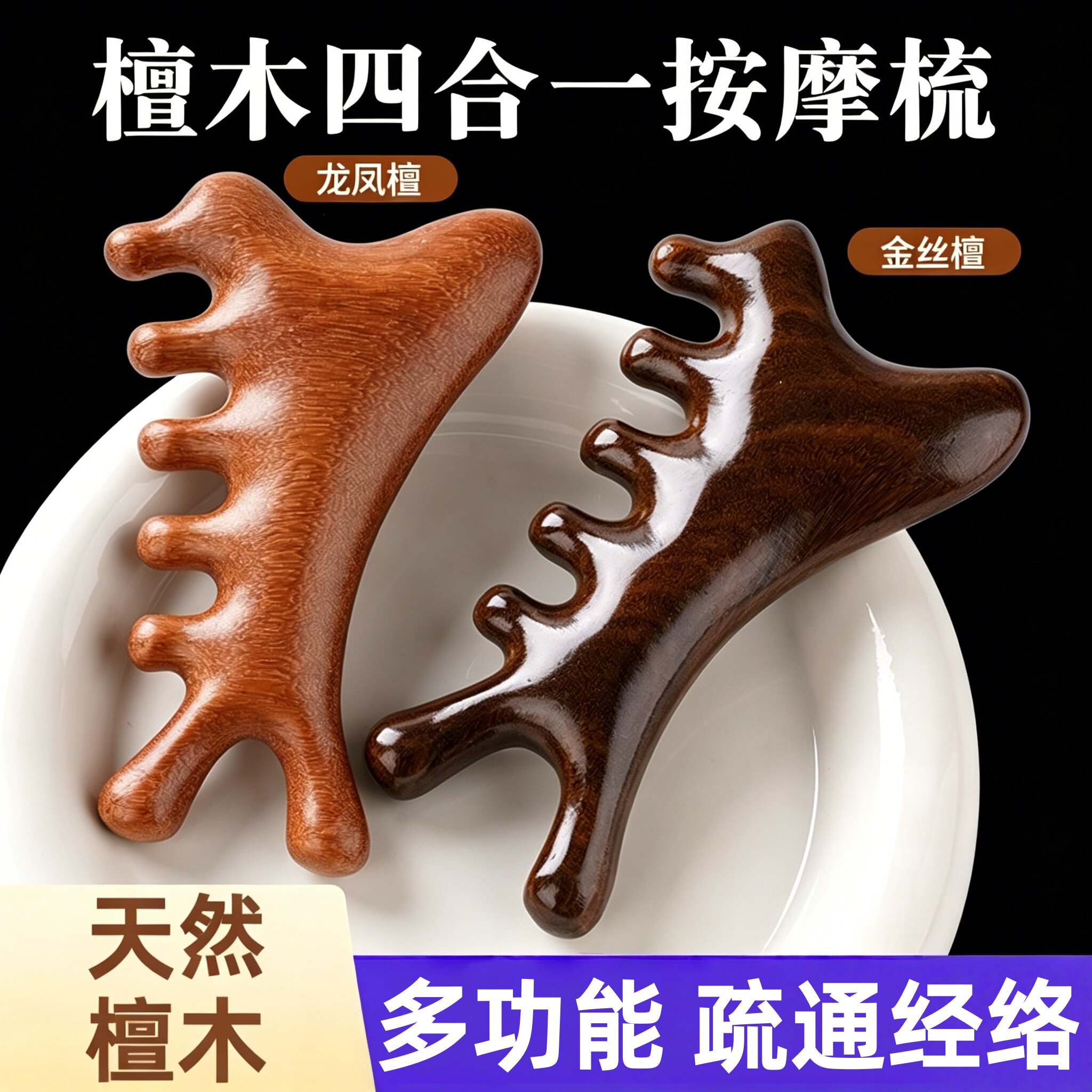 檀木四合一按摩多功能头皮脸部眼部刮痧经络疏通按摩棒檀木保健