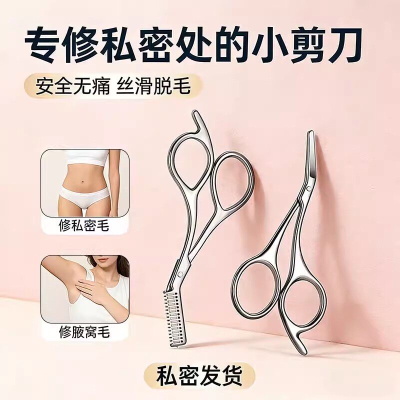 私处修毛小剪刀女士专用私密处刮毛刀毛发修剪器阴毛剪毛剃毛神器