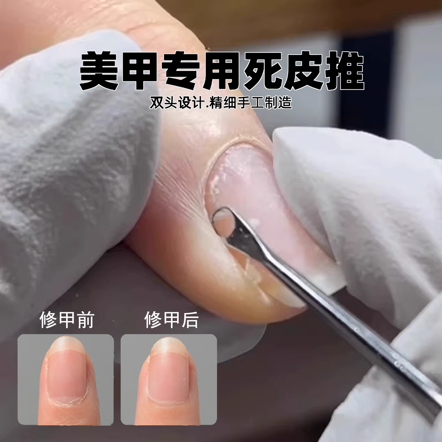 好解压呀 也太好用了吧这个小工具!美甲钢推俄式双头圆圈斜头铲
