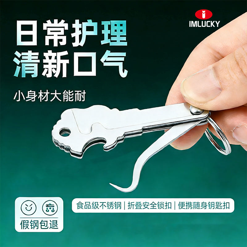 牙签不锈钢扣牙清理神器高级折叠小刀剔牙随身便携式钥匙扣开瓶器,家庭/个人清洁工具,牙签,淘宝优惠券,粉丝福利购,淘宝优惠卷