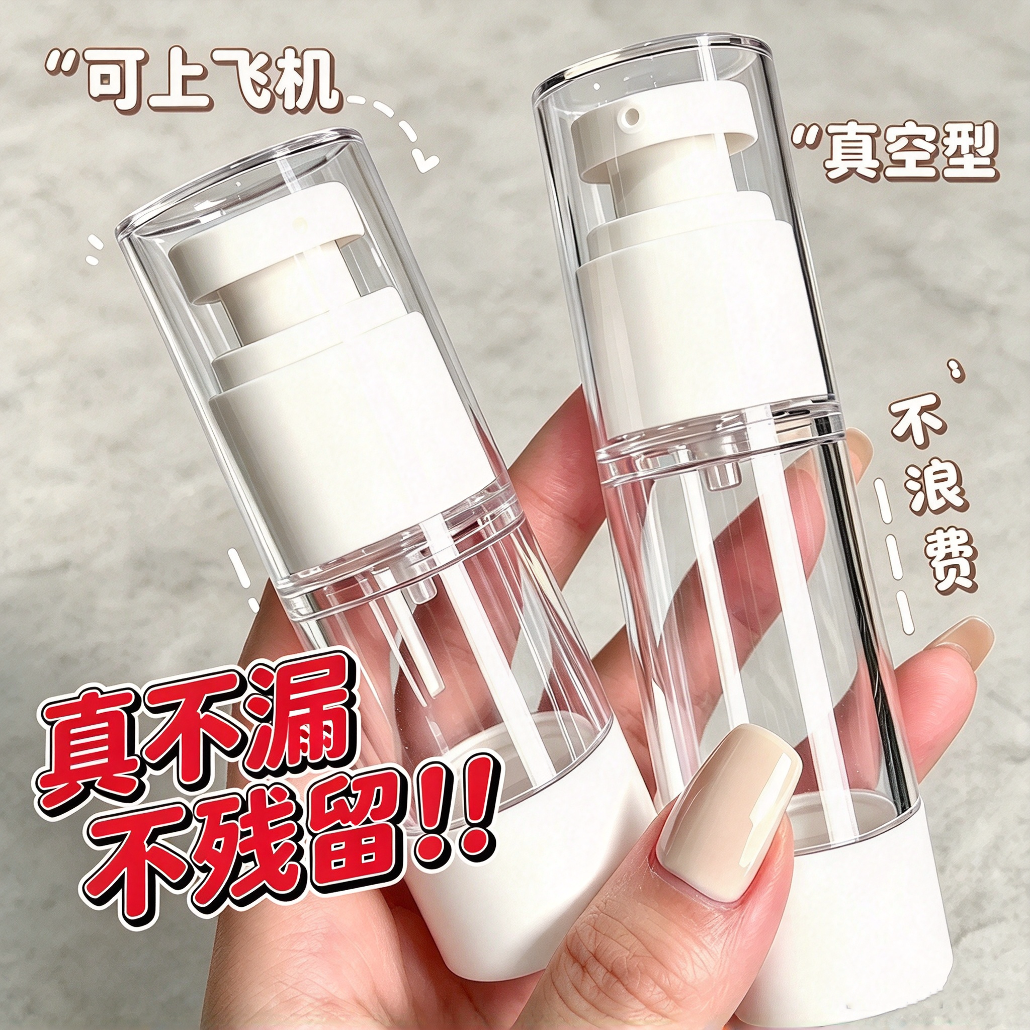 真空分装瓶旅行便携按压乳液空瓶喷雾化妆品护肤小样收纳可上飞机