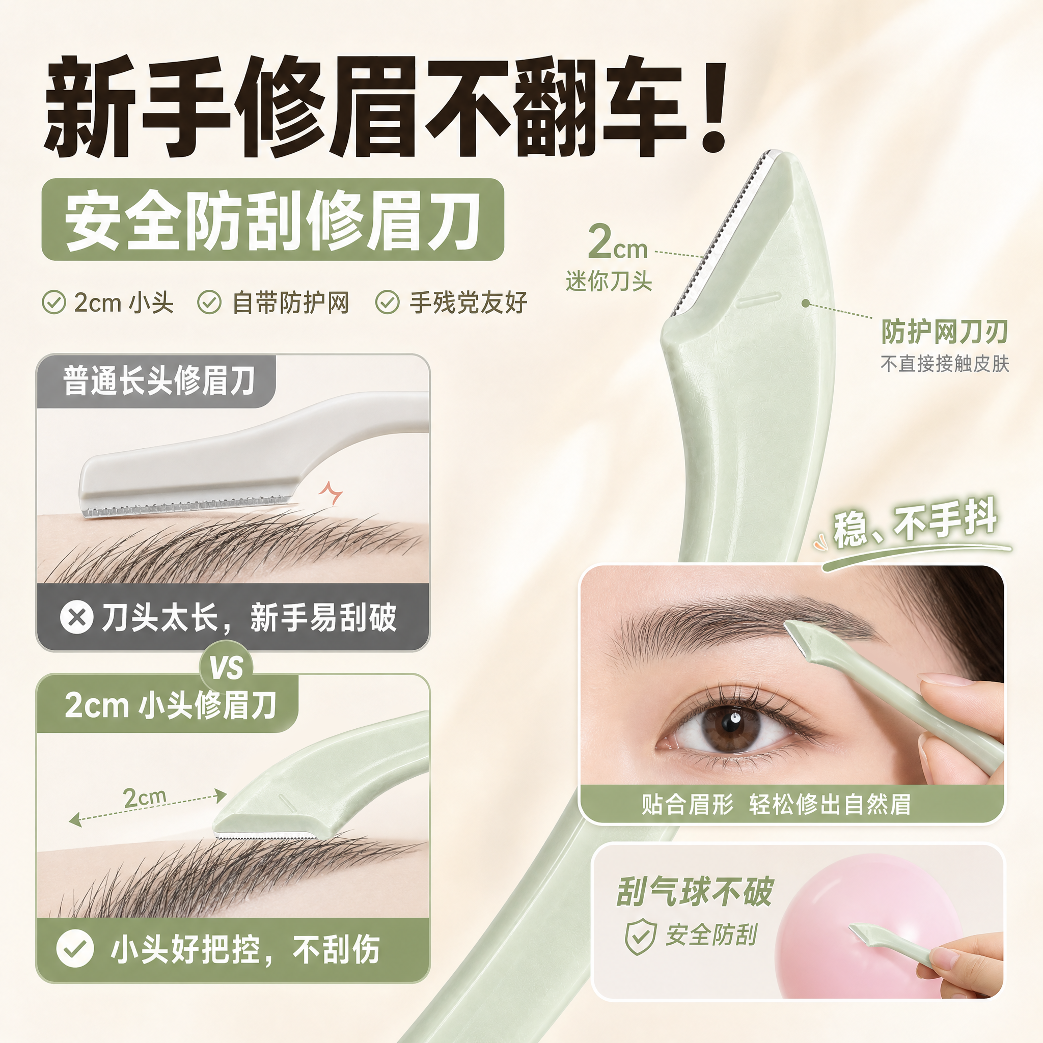 月牙型安全型修眉刀女士刀片修刀刮眉刀专用神器修眉眉毛刀初学者