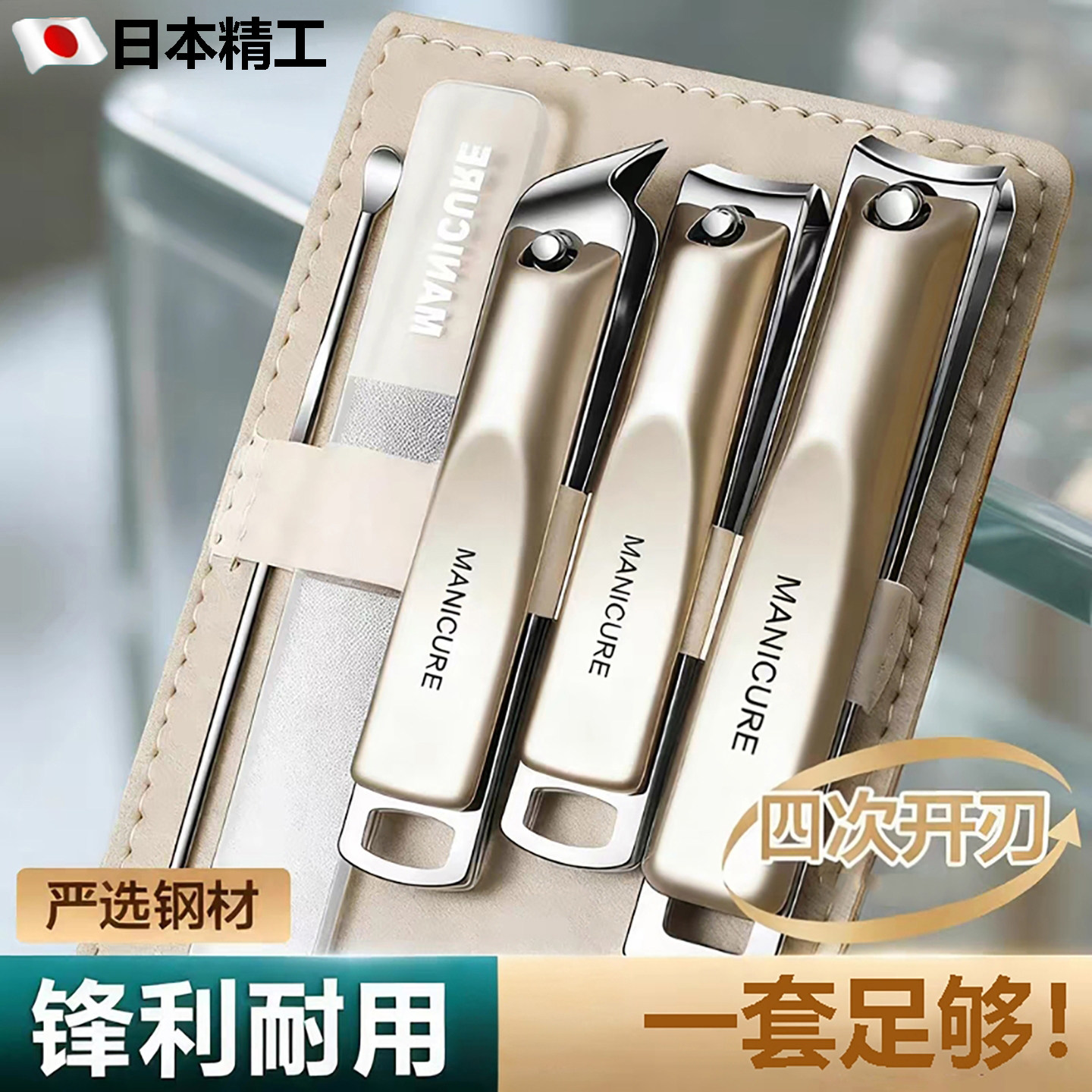 日本进口材质指甲刀套装