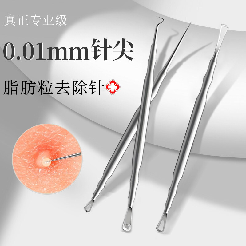去脂肪粒专用超细美容级粉刺针
