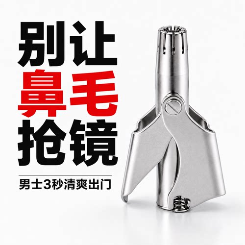 德国进口材质便携不伤鼻鼻毛剪