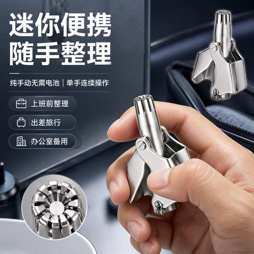 男士不锈钢圆头鼻毛剪可水洗
