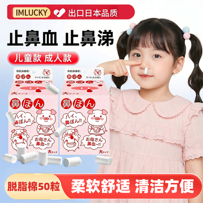 【日本品质】柔软舒适快速止鼻血