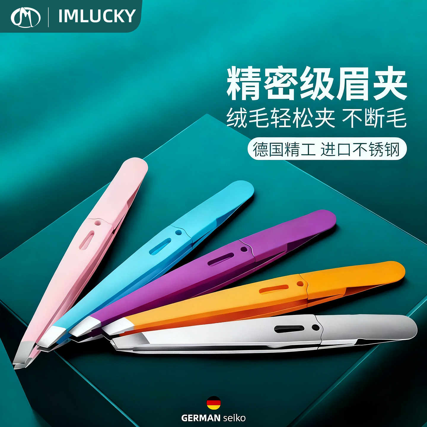 【热门同款】高精密眉夹