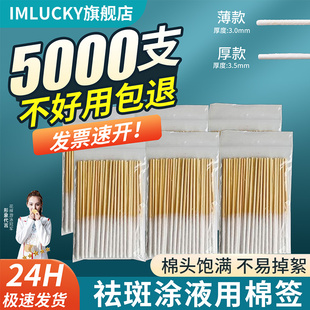 祛斑专用棉签超薄款 美容院一次性精华保养液棉棒涂液化妆用长棉签