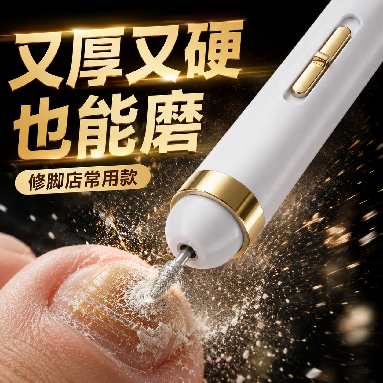 灰甲专用磨甲神器灰指甲电动打磨机厚指甲指修甲刀灰甲指甲剪修脚