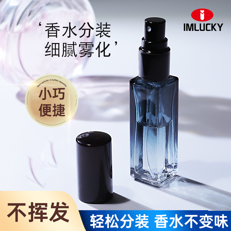 【商超好物】香水分装细腻雾化