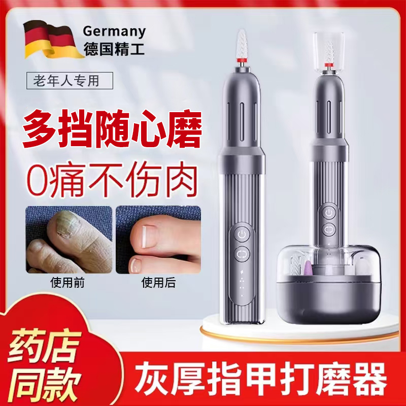 成人电动磨甲器全自动老人厚灰指甲剪刀专用工具打磨器修脚磨甲搓