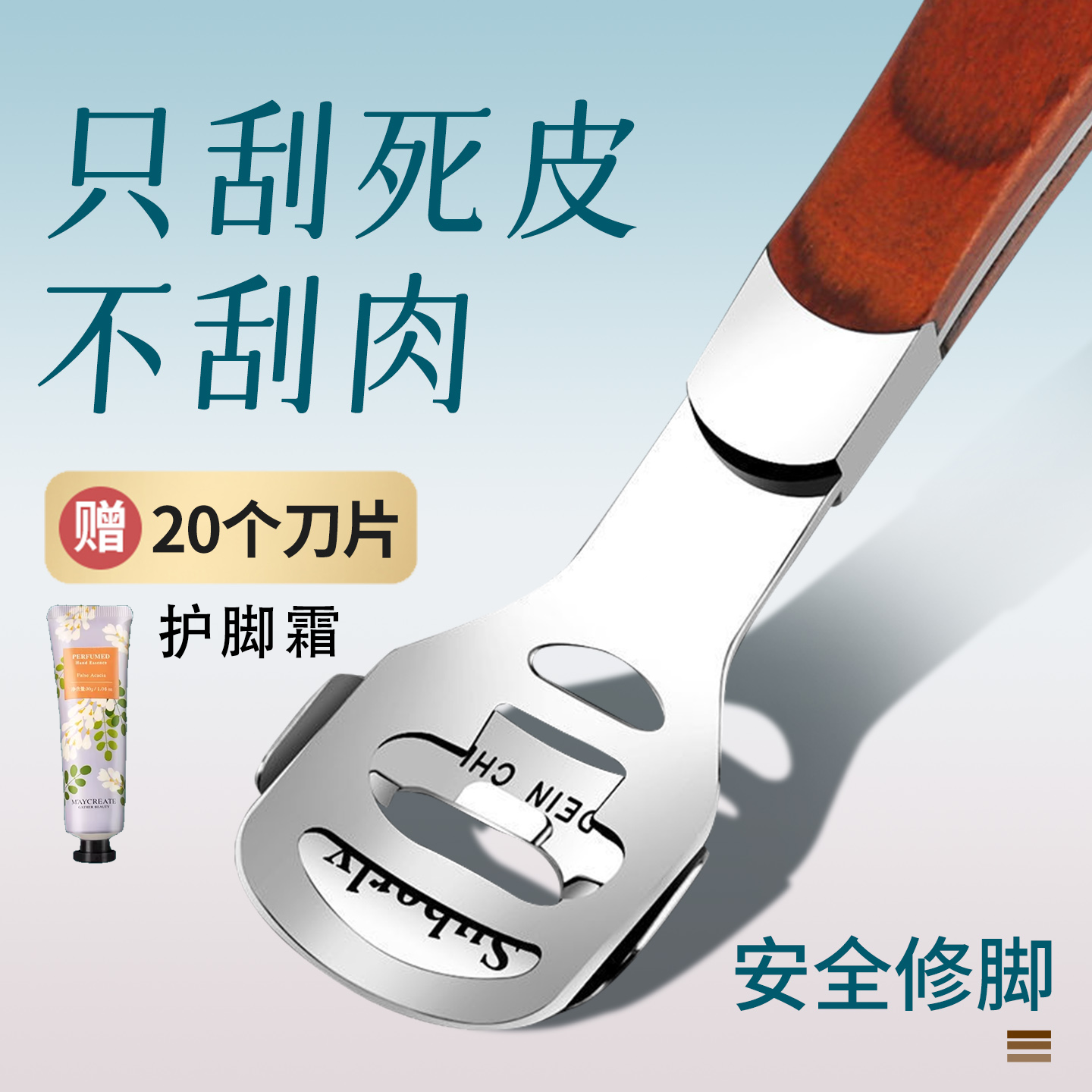 刮脚底刨去老茧死皮神器