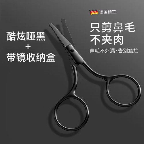 德国精工鼻毛修剪器男士女士鼻毛剪刀圆头手动鼻孔安全剃刮去神器