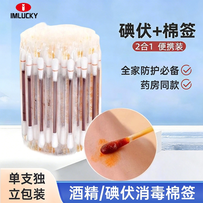 碘伏棉签新生婴儿专用小头细棉签