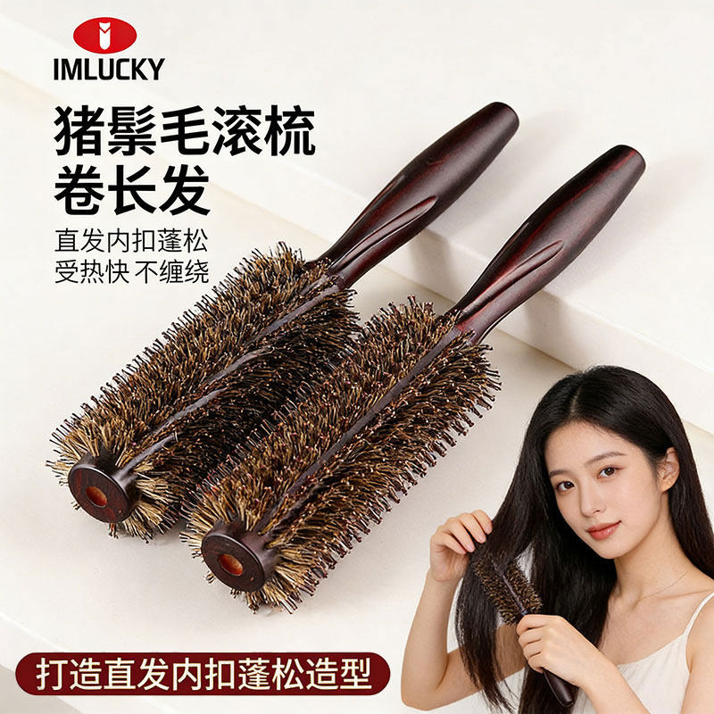 滚梳猪鬃毛卷长发梳子发廊专业家用女士直发内扣蓬松圆筒受热滚梳