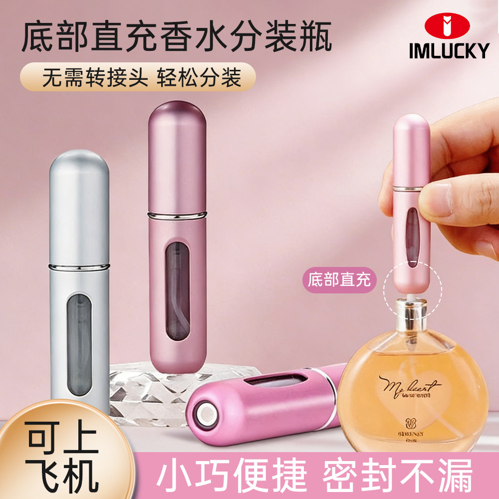 新款香水分装瓶底部直充便携旅行可上飞机分装器喷雾空瓶香水瓶子
