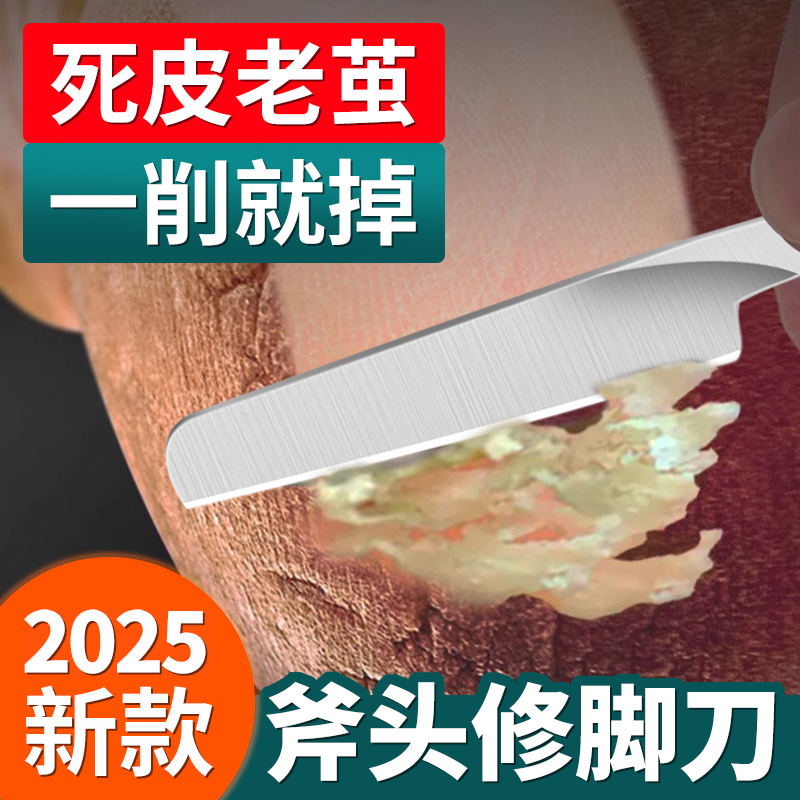 扬州专业长斧修脚刀刮脚