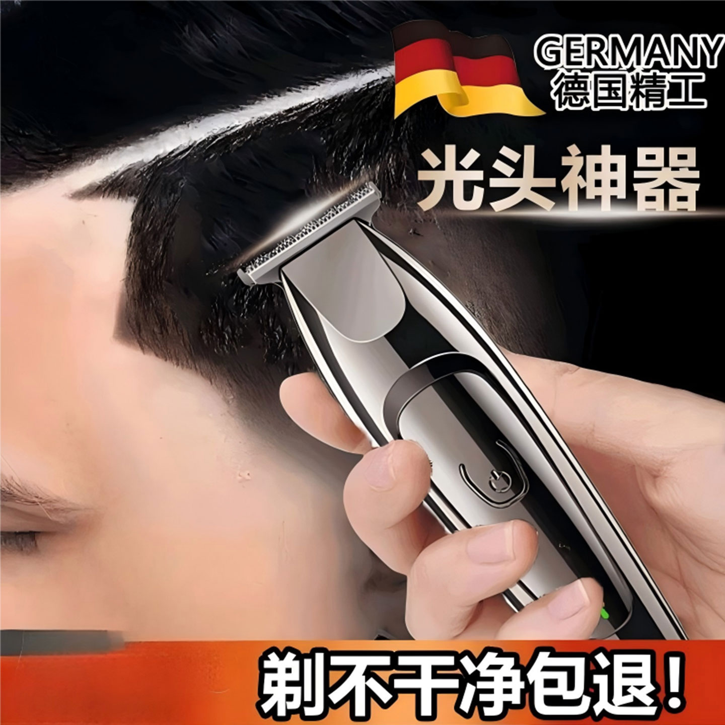 【德国精工】电动剃头刮胡刀两用